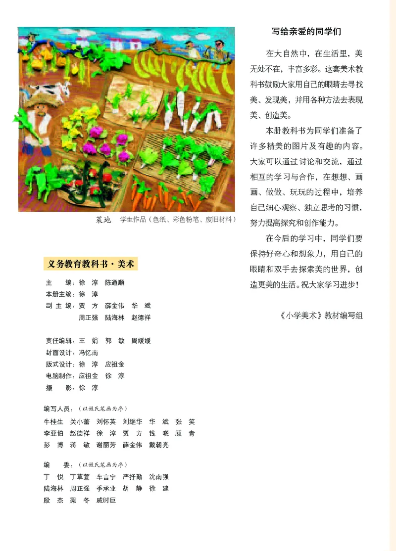 《苏少版6年级美术上册高清教材_光塔笔记小学教辅_2025秋电子课本小学科目-新教材_全部版本•小学美术电子课本_苏少版小学美术电子课本》第3页预览