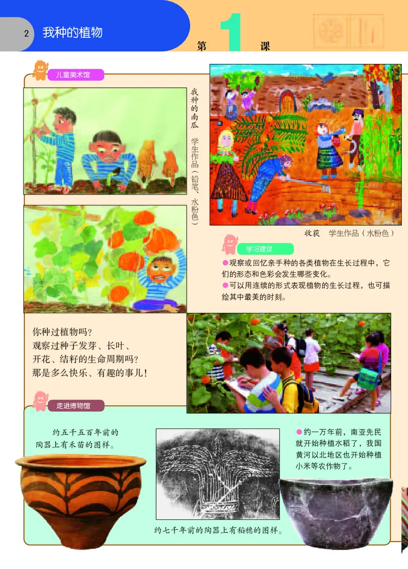 《苏少版6年级美术上册高清教材_光塔笔记小学教辅_2025秋电子课本小学科目-新教材_全部版本•小学美术电子课本_苏少版小学美术电子课本》第5页预览