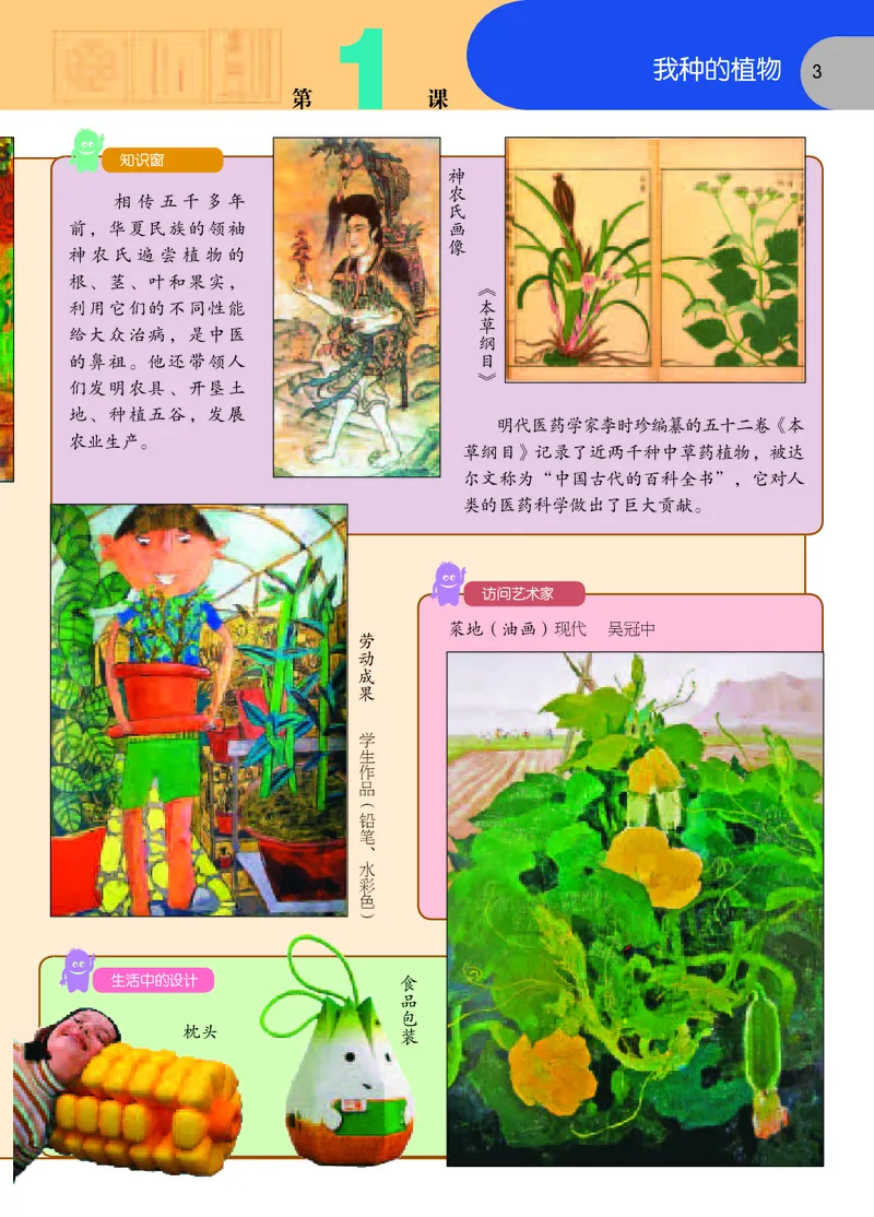 《苏少版6年级美术上册高清教材_光塔笔记小学教辅_2025秋电子课本小学科目-新教材_全部版本•小学美术电子课本_苏少版小学美术电子课本》第6页预览