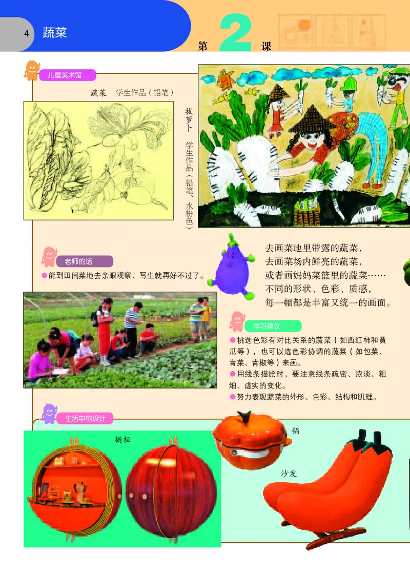 《苏少版6年级美术上册高清教材_光塔笔记小学教辅_2025秋电子课本小学科目-新教材_全部版本•小学美术电子课本_苏少版小学美术电子课本》第7页预览