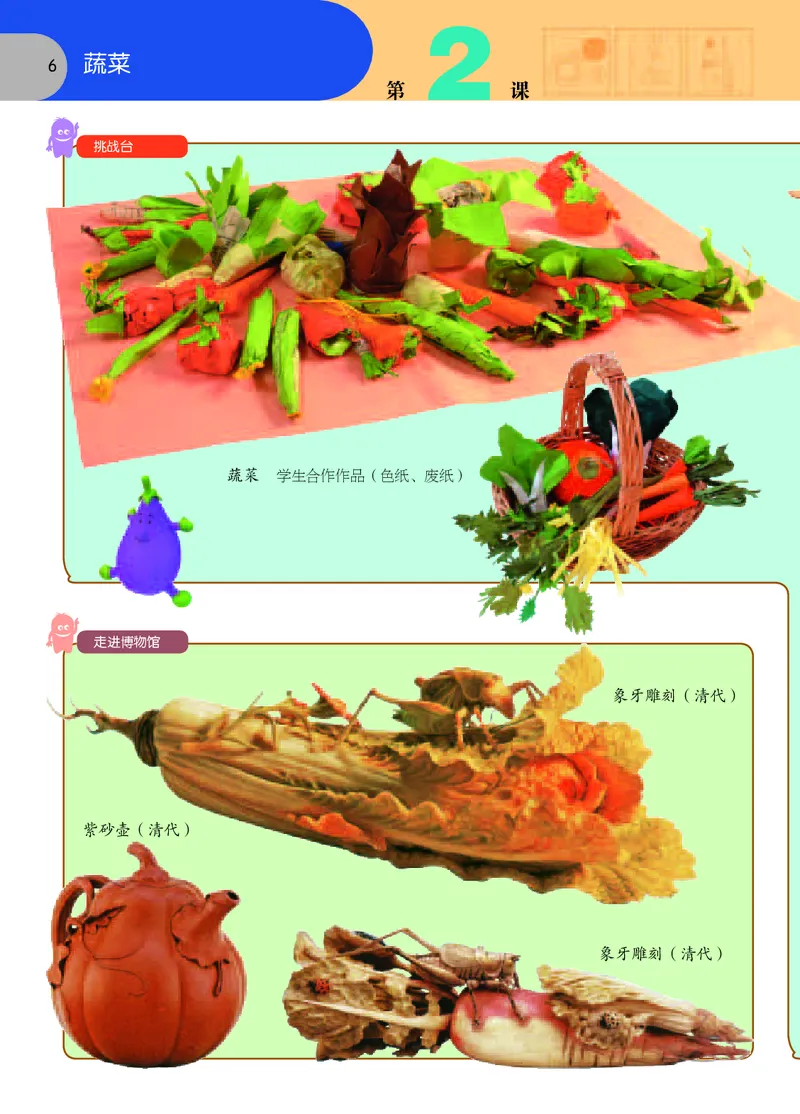 《苏少版6年级美术上册高清教材_光塔笔记小学教辅_2025秋电子课本小学科目-新教材_全部版本•小学美术电子课本_苏少版小学美术电子课本》第9页预览