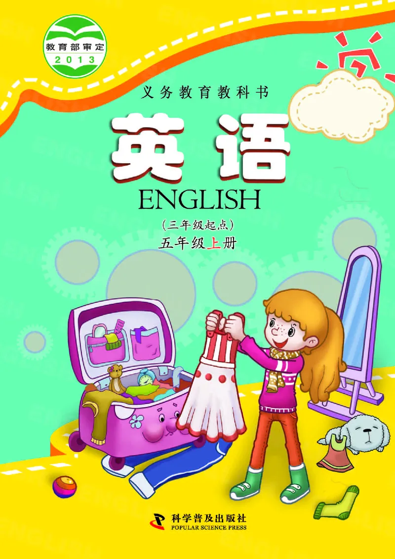 《科普版5年级英语上册高清教材_光塔笔记小学教辅_2025秋电子课本小学科目-新教材_全部版本•小学英语电子课本_科普版小学英语电子课本》第1页预览
