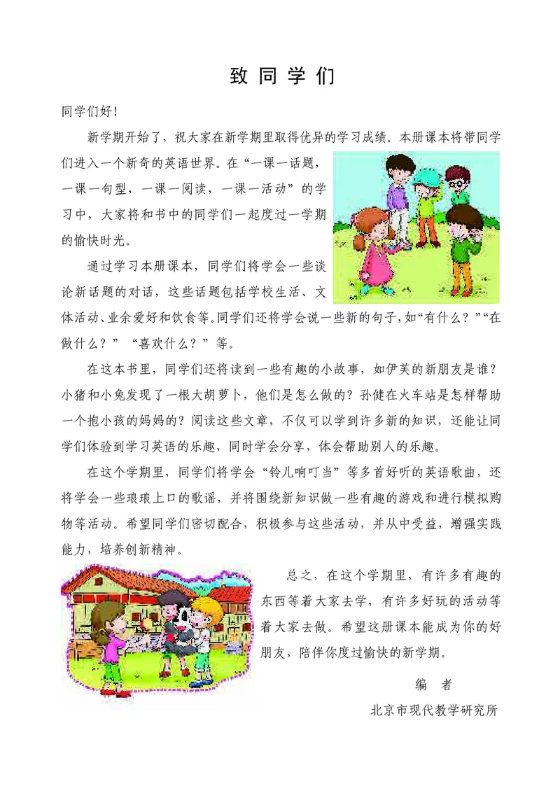 《科普版5年级英语上册高清教材_光塔笔记小学教辅_2025秋电子课本小学科目-新教材_全部版本•小学英语电子课本_科普版小学英语电子课本》第4页预览