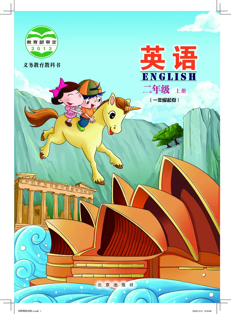 《北京版2年级英语上册高清教材_光塔笔记小学教辅_2025秋电子课本小学科目-新教材_全部版本•小学英语电子课本_北京版小学英语电子课本》第1页预览