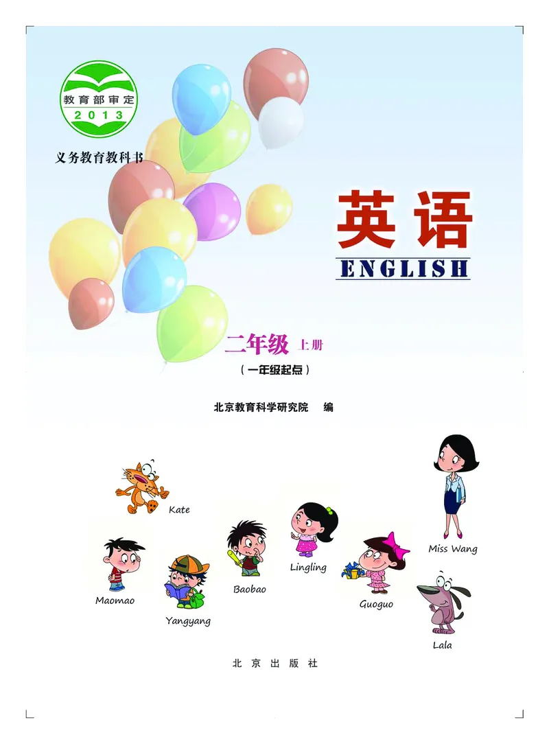 《北京版2年级英语上册高清教材_光塔笔记小学教辅_2025秋电子课本小学科目-新教材_全部版本•小学英语电子课本_北京版小学英语电子课本》第3页预览