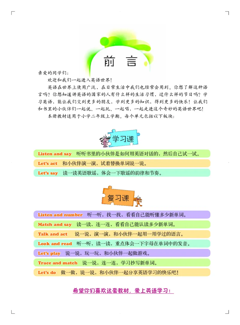 《北京版2年级英语上册高清教材_光塔笔记小学教辅_2025秋电子课本小学科目-新教材_全部版本•小学英语电子课本_北京版小学英语电子课本》第4页预览