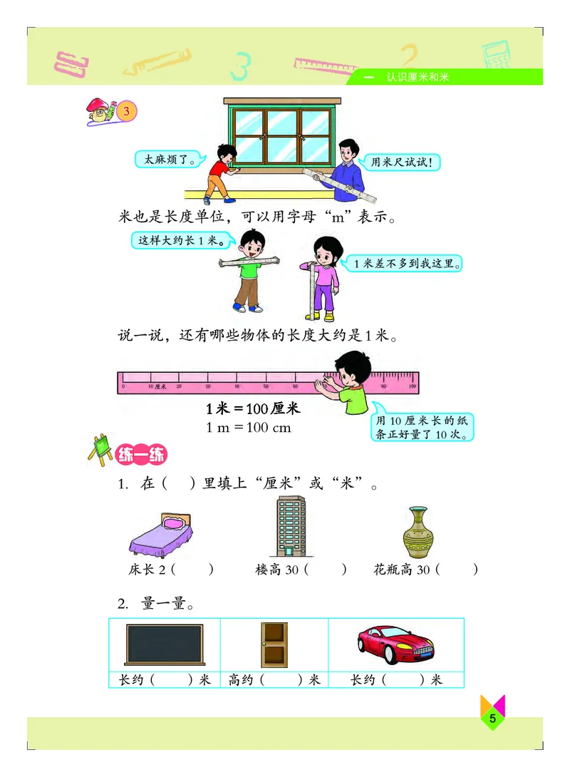 《北京版2年级数学上册高清教材_光塔笔记小学教辅_2025秋电子课本小学科目-新教材_全部版本•小学数学电子课本_北京版小学数学电子课本》第10页预览