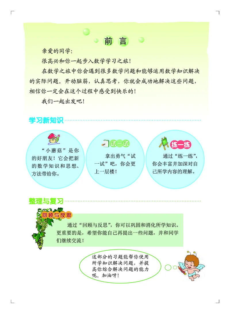 《北京版2年级数学上册高清教材_光塔笔记小学教辅_2025秋电子课本小学科目-新教材_全部版本•小学数学电子课本_北京版小学数学电子课本》第4页预览