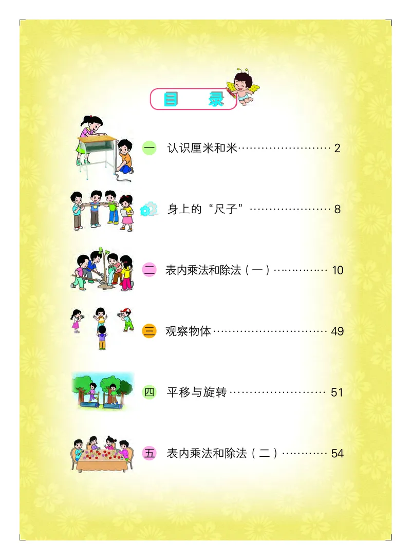 《北京版2年级数学上册高清教材_光塔笔记小学教辅_2025秋电子课本小学科目-新教材_全部版本•小学数学电子课本_北京版小学数学电子课本》第5页预览