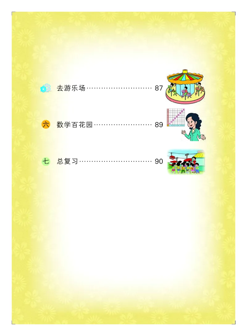 《北京版2年级数学上册高清教材_光塔笔记小学教辅_2025秋电子课本小学科目-新教材_全部版本•小学数学电子课本_北京版小学数学电子课本》第6页预览