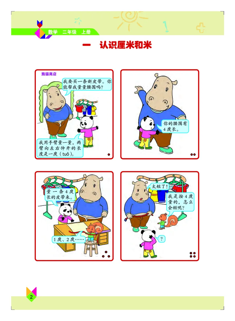 《北京版2年级数学上册高清教材_光塔笔记小学教辅_2025秋电子课本小学科目-新教材_全部版本•小学数学电子课本_北京版小学数学电子课本》第7页预览