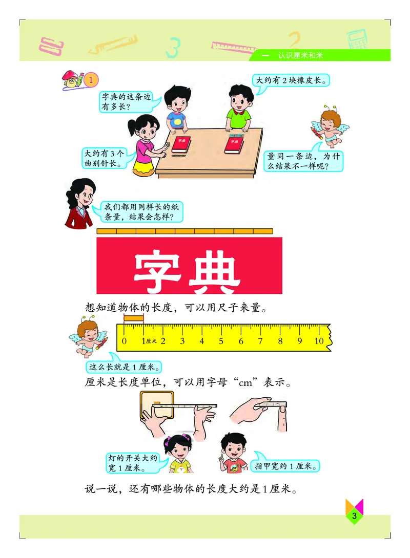 《北京版2年级数学上册高清教材_光塔笔记小学教辅_2025秋电子课本小学科目-新教材_全部版本•小学数学电子课本_北京版小学数学电子课本》第8页预览