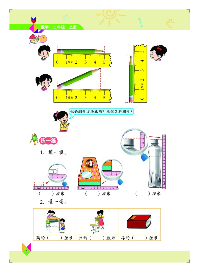 《北京版2年级数学上册高清教材_光塔笔记小学教辅_2025秋电子课本小学科目-新教材_全部版本•小学数学电子课本_北京版小学数学电子课本》第9页预览
