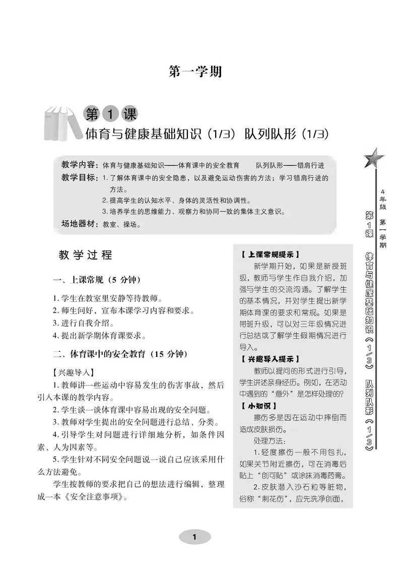 《科学社4年级体育高清教材_光塔笔记小学教辅_2025秋电子课本小学科目-新教材_全部版本•小学体育电子课本_科学社小学体育电子课本》第7页预览
