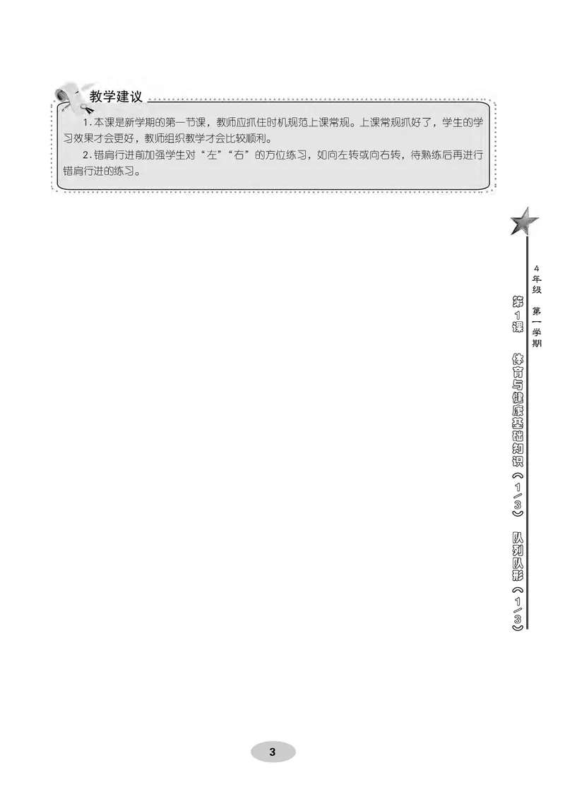 《科学社4年级体育高清教材_光塔笔记小学教辅_2025秋电子课本小学科目-新教材_全部版本•小学体育电子课本_科学社小学体育电子课本》第9页预览