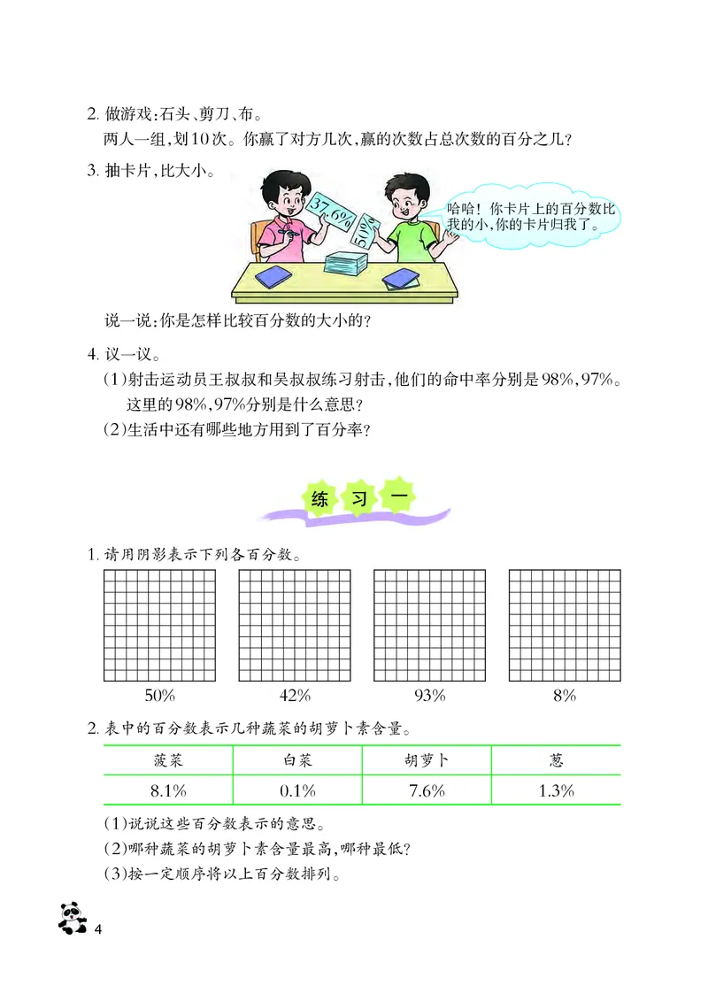 《西师大6年级数学下册高清教材_光塔笔记小学教辅_2025秋电子课本小学科目-新教材_全部版本•小学数学电子课本_西师大小学数学电子课本》第10页预览