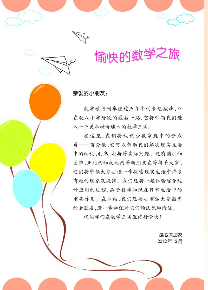 《西师大6年级数学下册高清教材_光塔笔记小学教辅_2025秋电子课本小学科目-新教材_全部版本•小学数学电子课本_西师大小学数学电子课本》第4页预览