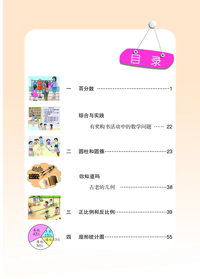 《西师大6年级数学下册高清教材_光塔笔记小学教辅_2025秋电子课本小学科目-新教材_全部版本•小学数学电子课本_西师大小学数学电子课本》第5页预览