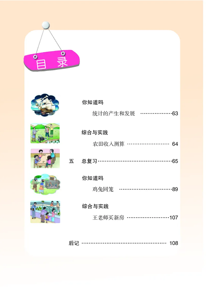 《西师大6年级数学下册高清教材_光塔笔记小学教辅_2025秋电子课本小学科目-新教材_全部版本•小学数学电子课本_西师大小学数学电子课本》第6页预览