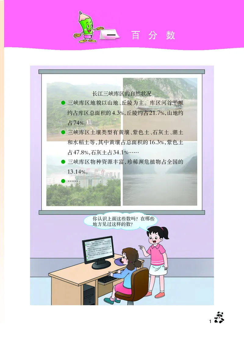 《西师大6年级数学下册高清教材_光塔笔记小学教辅_2025秋电子课本小学科目-新教材_全部版本•小学数学电子课本_西师大小学数学电子课本》第7页预览