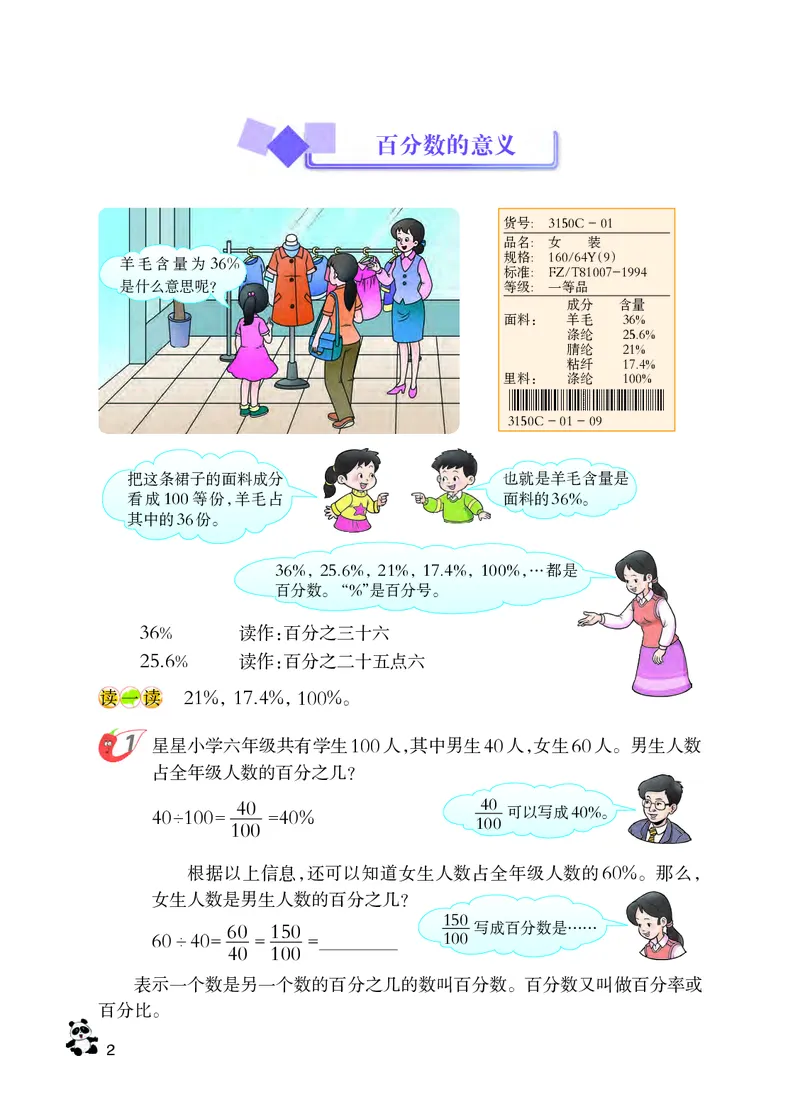 《西师大6年级数学下册高清教材_光塔笔记小学教辅_2025秋电子课本小学科目-新教材_全部版本•小学数学电子课本_西师大小学数学电子课本》第8页预览