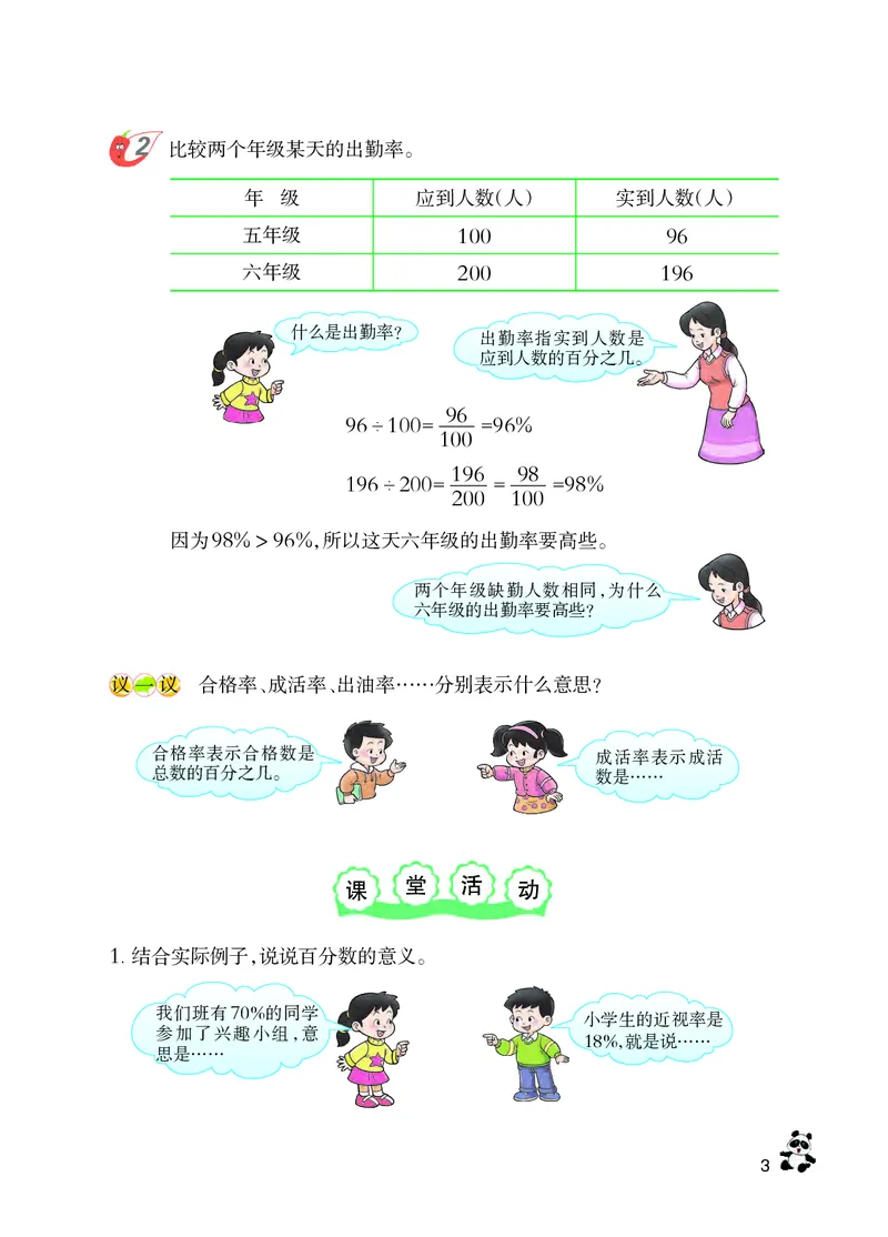 《西师大6年级数学下册高清教材_光塔笔记小学教辅_2025秋电子课本小学科目-新教材_全部版本•小学数学电子课本_西师大小学数学电子课本》第9页预览
