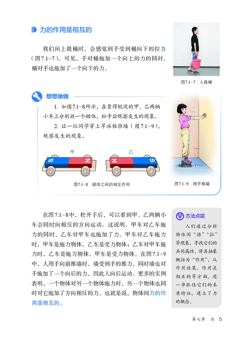 《人教版8年级物理下册高清教材_2025秋电子课本初中科目-新教材_全部版本•初中物理电子课本_人教版初中物理电子课本》第10页预览