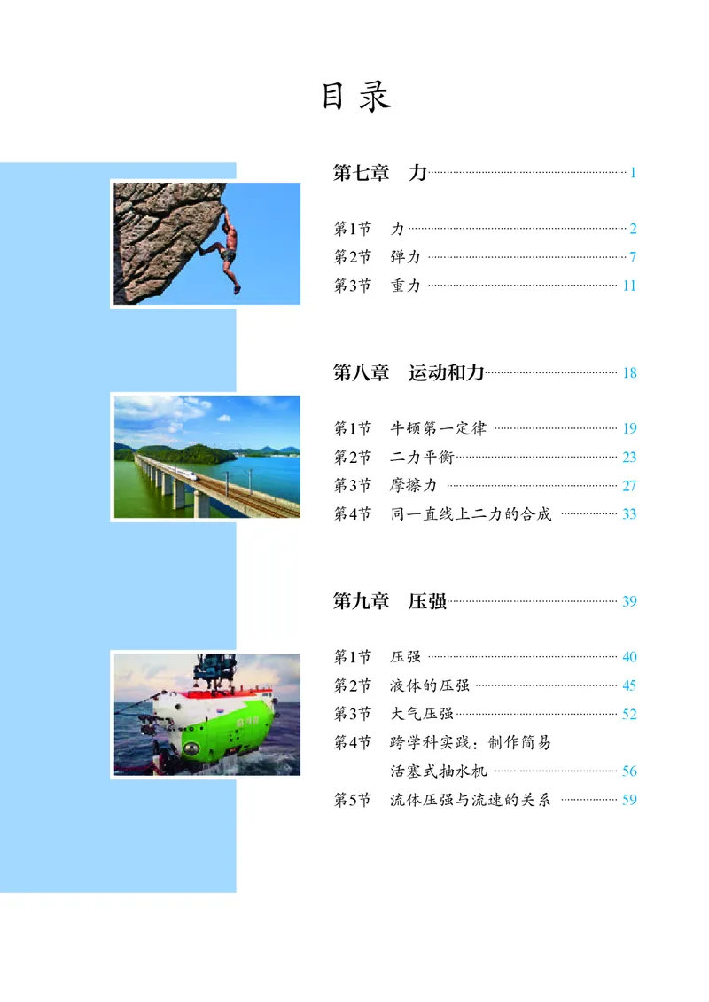 《人教版8年级物理下册高清教材_2025秋电子课本初中科目-新教材_全部版本•初中物理电子课本_人教版初中物理电子课本》第4页预览