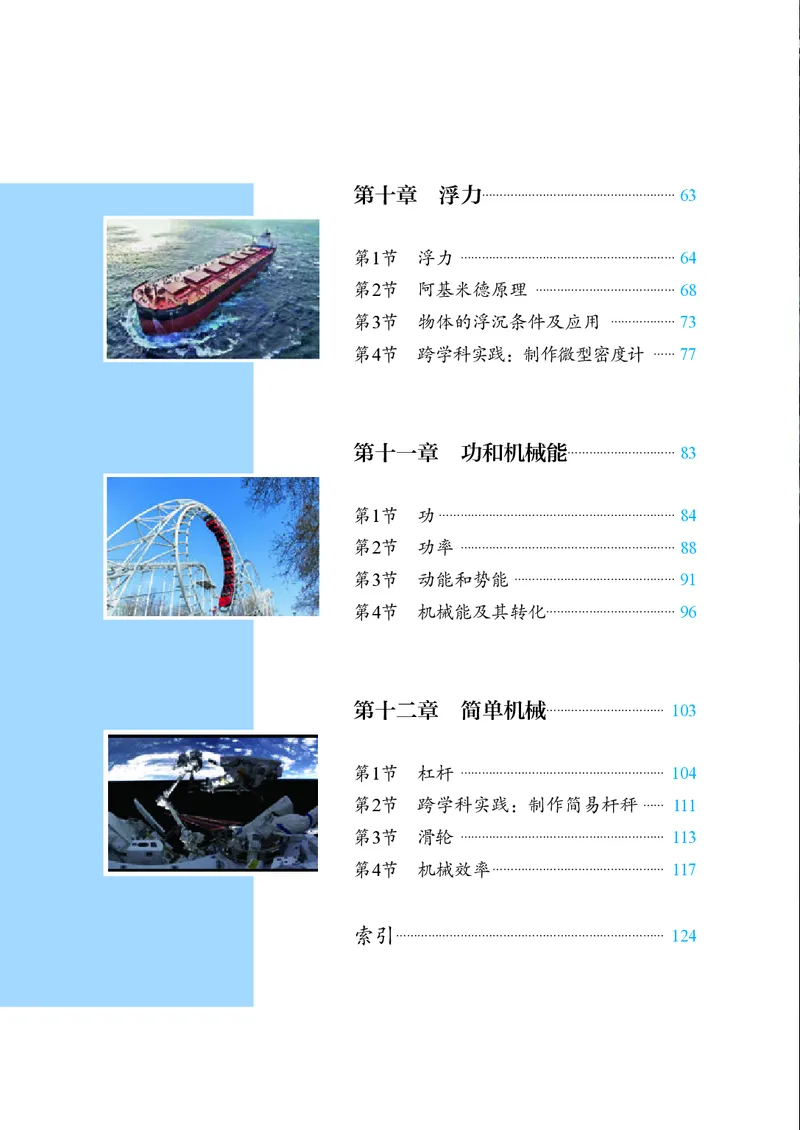 《人教版8年级物理下册高清教材_2025秋电子课本初中科目-新教材_全部版本•初中物理电子课本_人教版初中物理电子课本》第5页预览