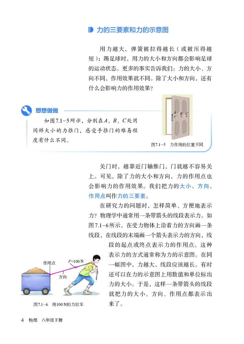 《人教版8年级物理下册高清教材_2025秋电子课本初中科目-新教材_全部版本•初中物理电子课本_人教版初中物理电子课本》第9页预览