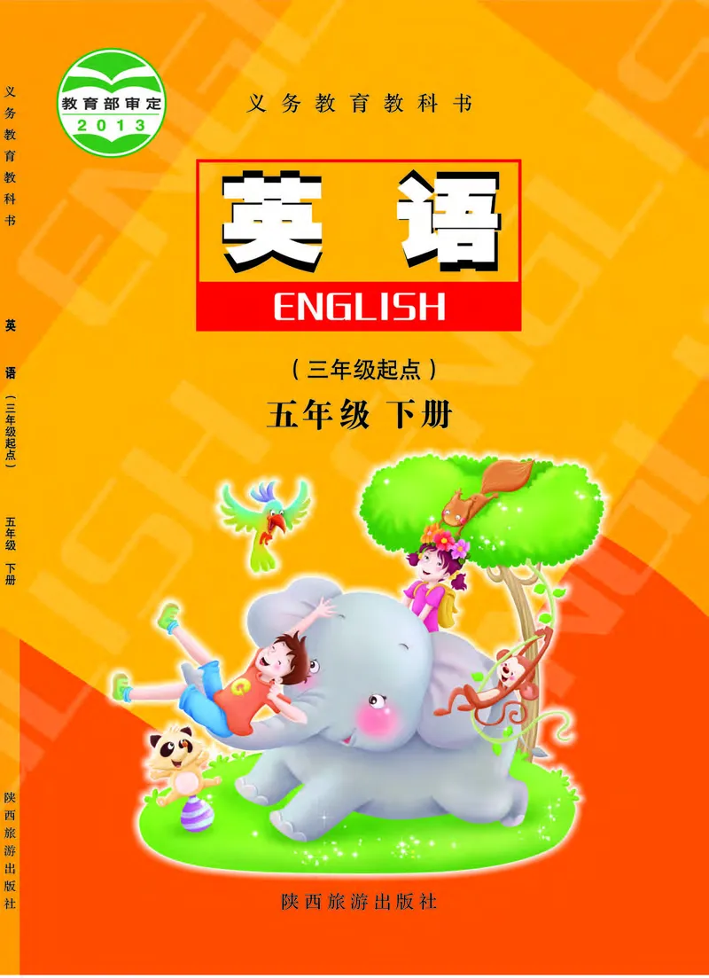 《陕旅版5年级英语下册高清教材_光塔笔记小学教辅_2025秋电子课本小学科目-新教材_全部版本•小学英语电子课本_陕旅版小学英语电子课本》第1页预览