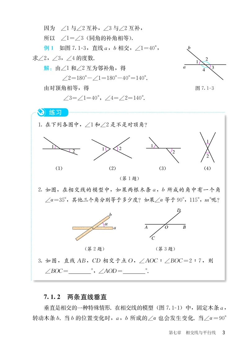 《人教版7年级数学下册高清教材_2025秋电子课本初中科目-新教材_全部版本•初中数学电子课本_人教版初中数学电子课本》第10页预览