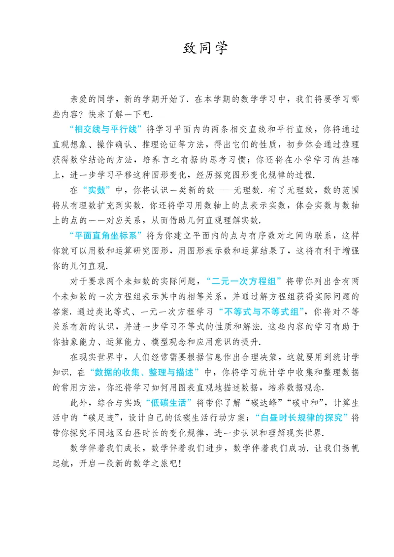 《人教版7年级数学下册高清教材_2025秋电子课本初中科目-新教材_全部版本•初中数学电子课本_人教版初中数学电子课本》第4页预览