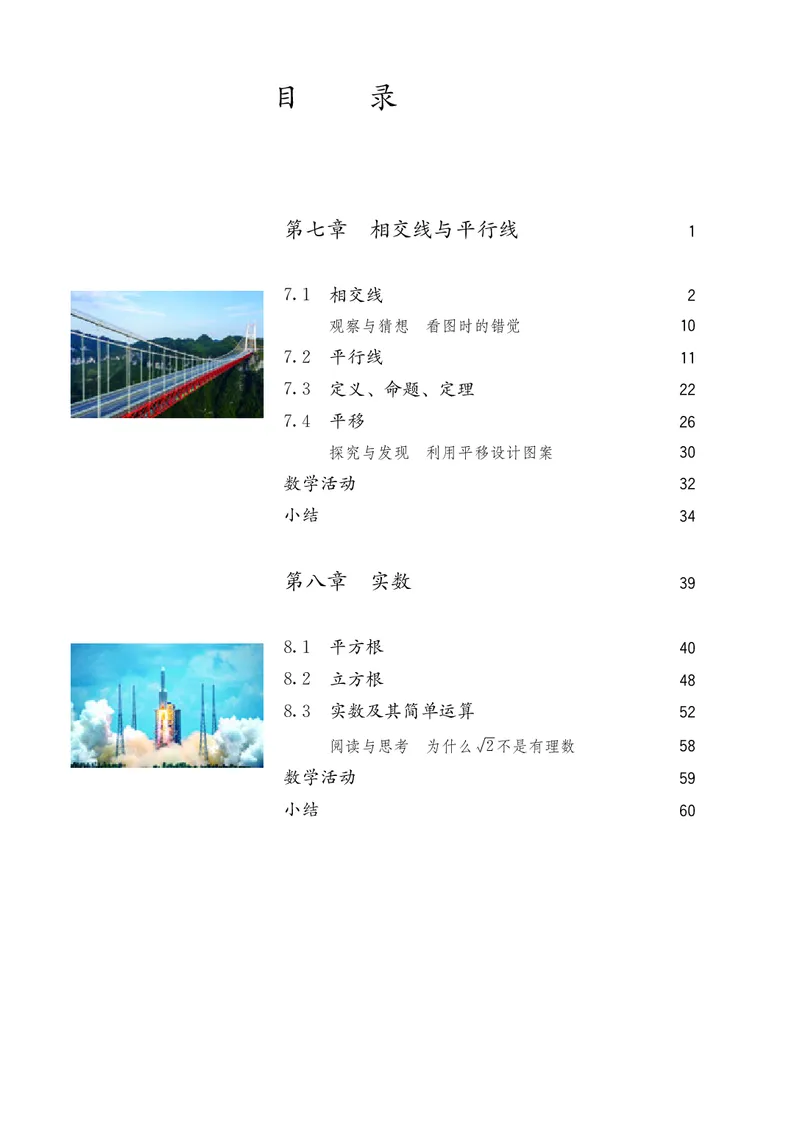 《人教版7年级数学下册高清教材_2025秋电子课本初中科目-新教材_全部版本•初中数学电子课本_人教版初中数学电子课本》第5页预览
