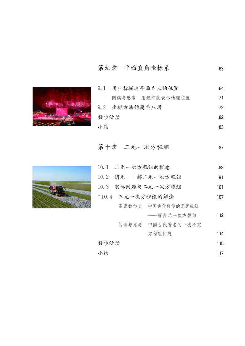 《人教版7年级数学下册高清教材_2025秋电子课本初中科目-新教材_全部版本•初中数学电子课本_人教版初中数学电子课本》第6页预览