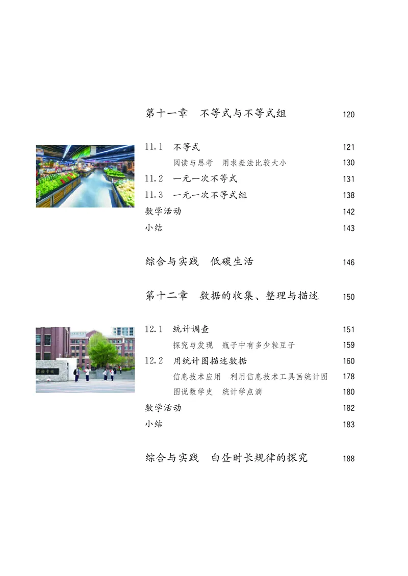 《人教版7年级数学下册高清教材_2025秋电子课本初中科目-新教材_全部版本•初中数学电子课本_人教版初中数学电子课本》第7页预览