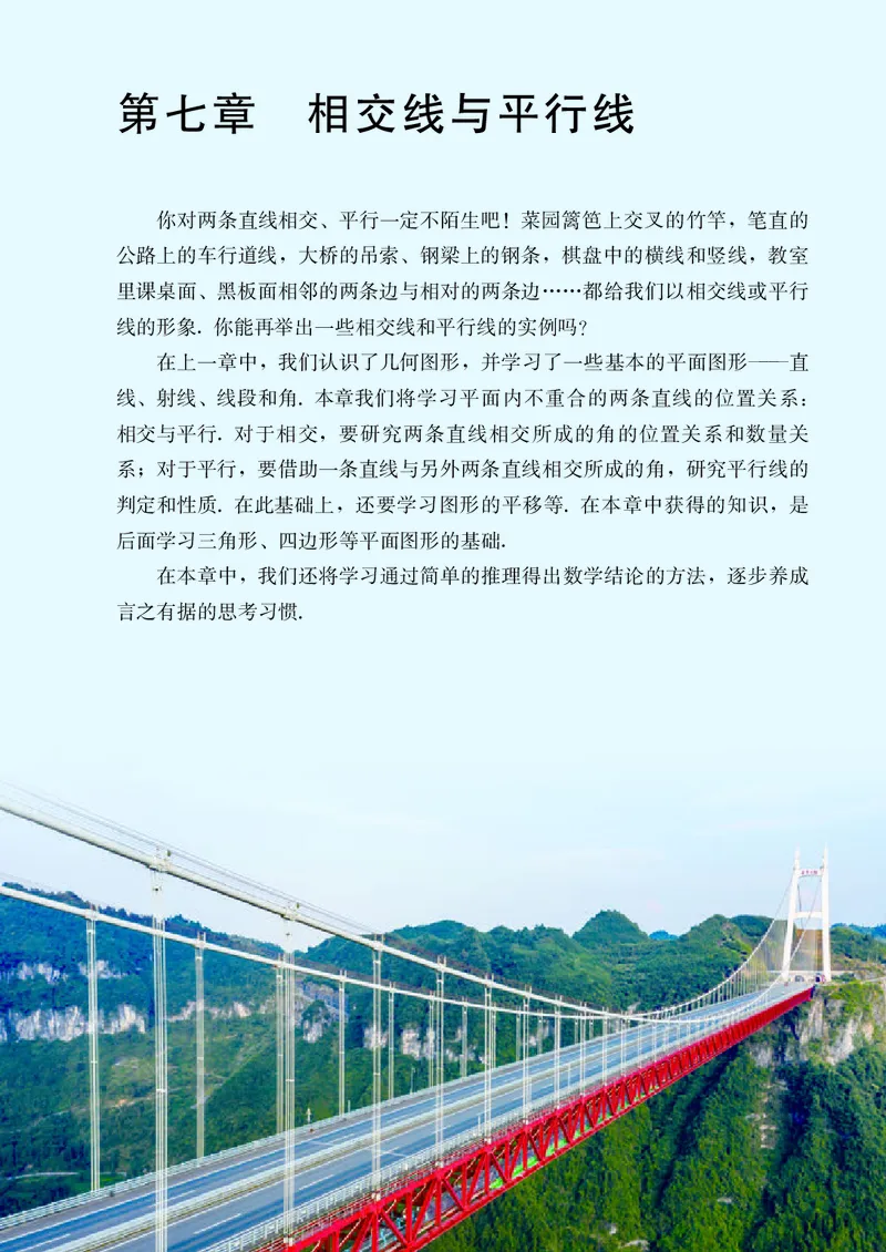 《人教版7年级数学下册高清教材_2025秋电子课本初中科目-新教材_全部版本•初中数学电子课本_人教版初中数学电子课本》第8页预览