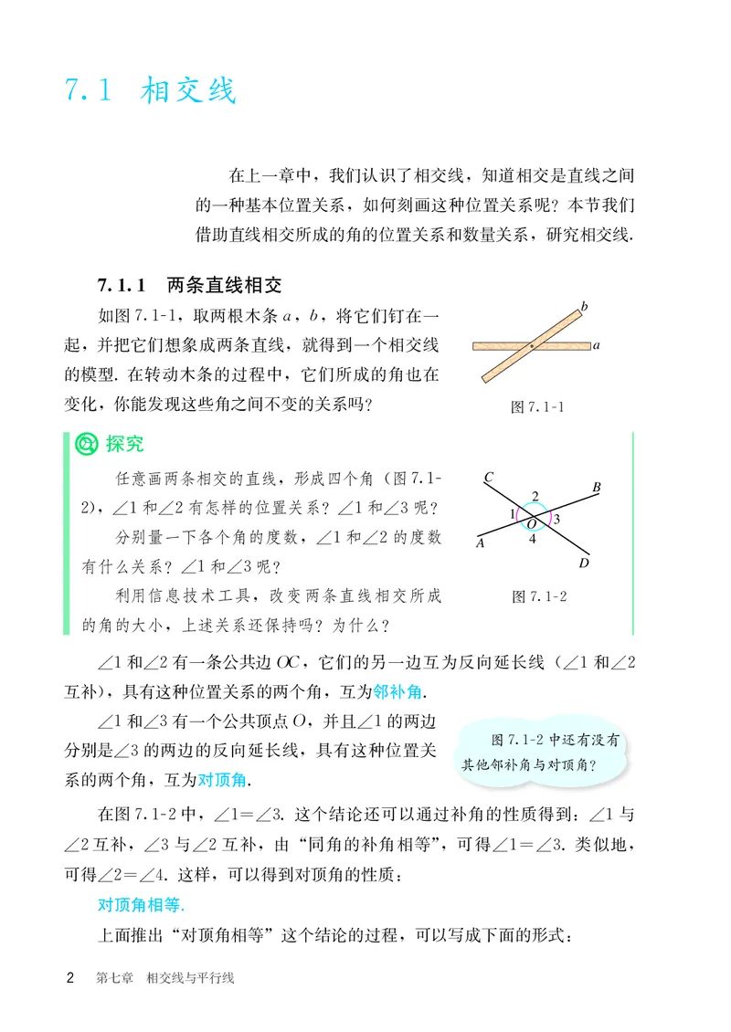 《人教版7年级数学下册高清教材_2025秋电子课本初中科目-新教材_全部版本•初中数学电子课本_人教版初中数学电子课本》第9页预览