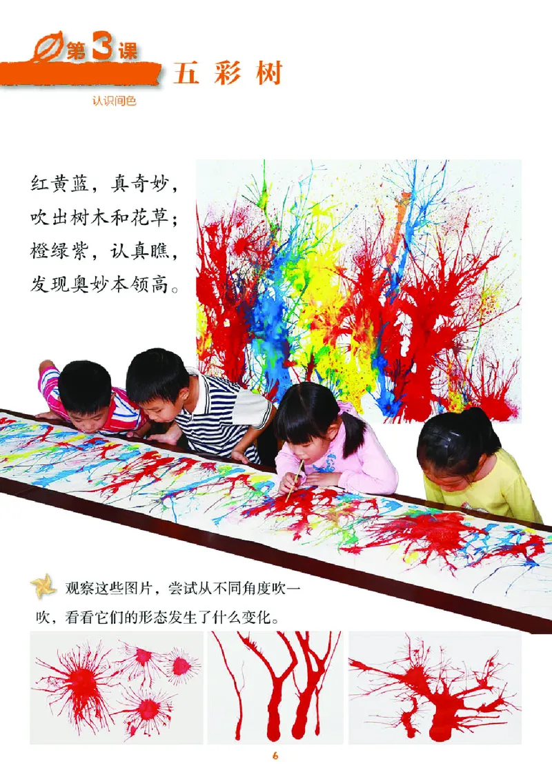 《湘美版2年级美术上册高清教材_光塔笔记小学教辅_2025秋电子课本小学科目-新教材_全部版本•小学美术电子课本_湘美版小学美术电子课本》第10页预览