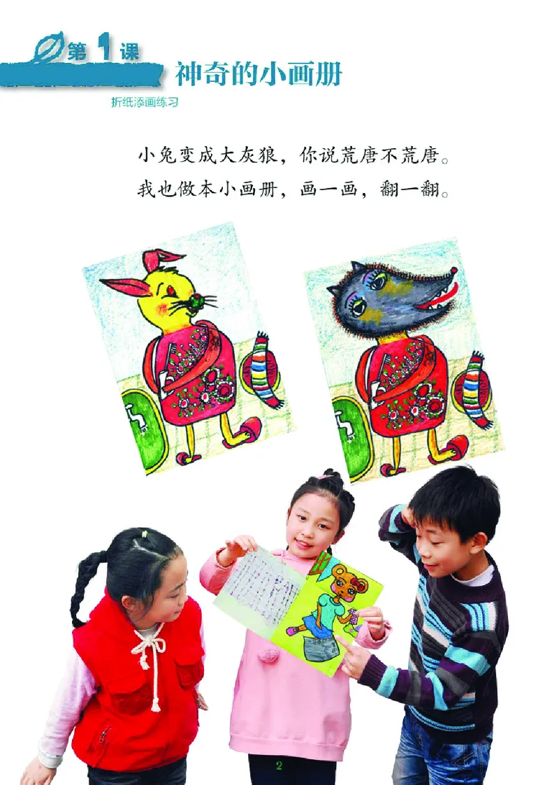 《湘美版2年级美术上册高清教材_光塔笔记小学教辅_2025秋电子课本小学科目-新教材_全部版本•小学美术电子课本_湘美版小学美术电子课本》第6页预览