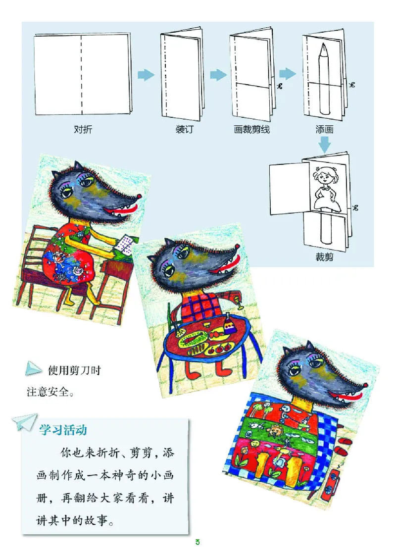 《湘美版2年级美术上册高清教材_光塔笔记小学教辅_2025秋电子课本小学科目-新教材_全部版本•小学美术电子课本_湘美版小学美术电子课本》第7页预览