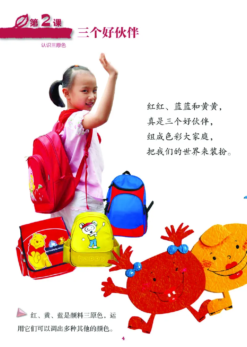 《湘美版2年级美术上册高清教材_光塔笔记小学教辅_2025秋电子课本小学科目-新教材_全部版本•小学美术电子课本_湘美版小学美术电子课本》第8页预览