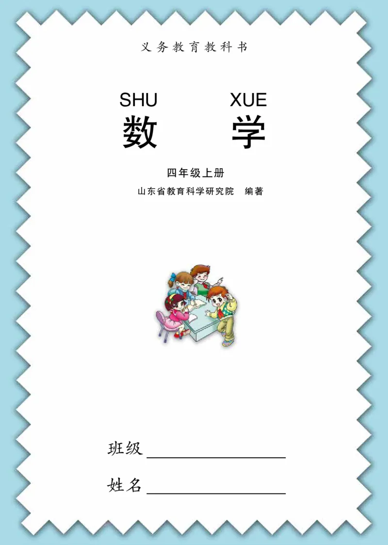 《青岛版4年级数学上册高清教材_光塔笔记小学教辅_2025秋电子课本小学科目-新教材_全部版本•小学数学电子课本_青岛54制版小学数学课本》第2页预览