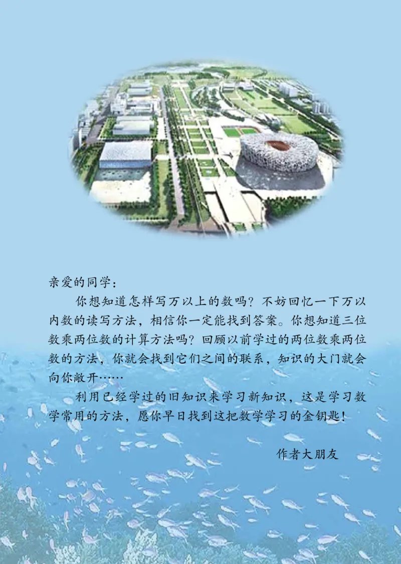 《青岛版4年级数学上册高清教材_光塔笔记小学教辅_2025秋电子课本小学科目-新教材_全部版本•小学数学电子课本_青岛54制版小学数学课本》第5页预览