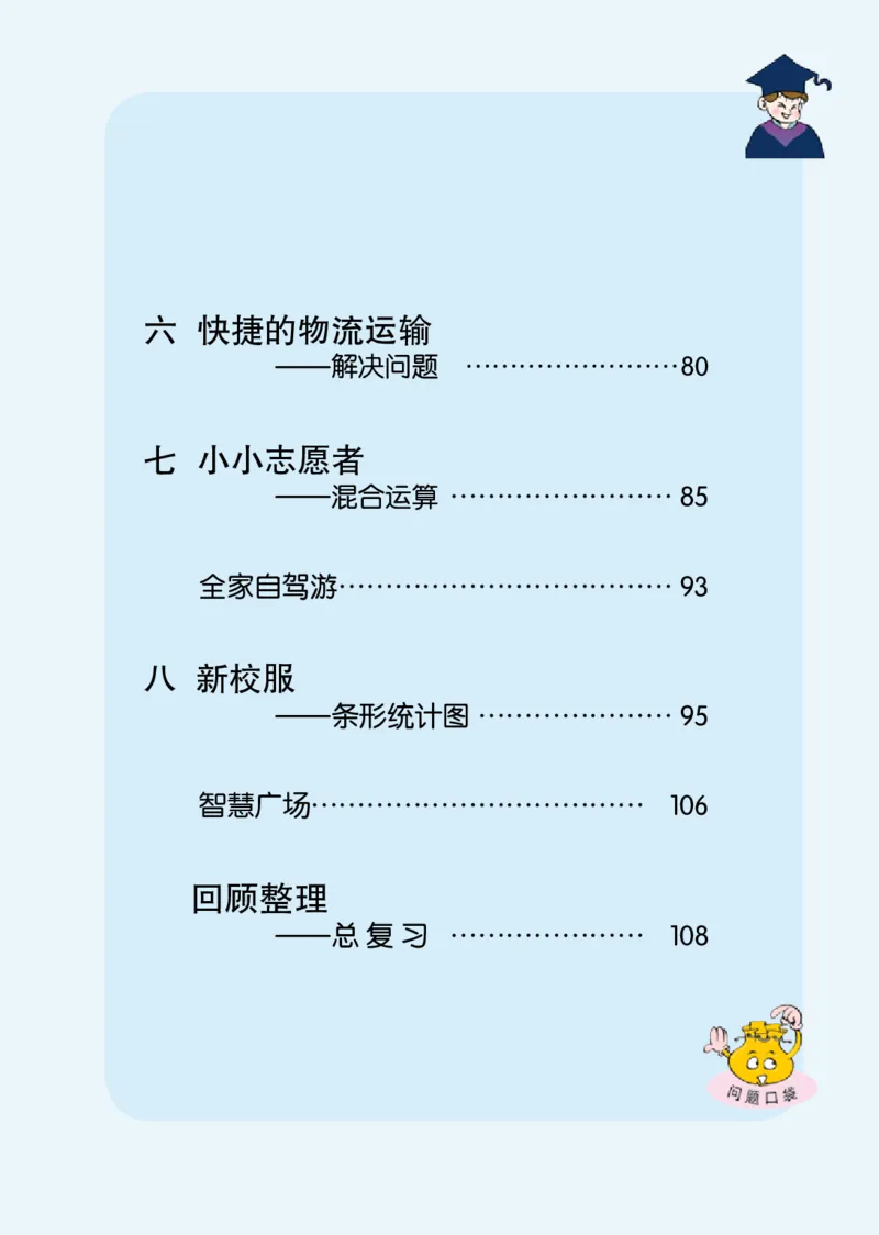 《青岛版4年级数学上册高清教材_光塔笔记小学教辅_2025秋电子课本小学科目-新教材_全部版本•小学数学电子课本_青岛54制版小学数学课本》第7页预览