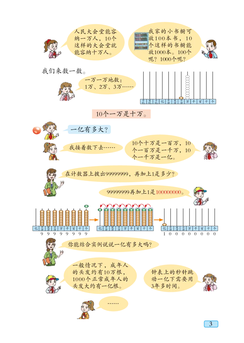 《青岛版4年级数学上册高清教材_光塔笔记小学教辅_2025秋电子课本小学科目-新教材_全部版本•小学数学电子课本_青岛54制版小学数学课本》第9页预览