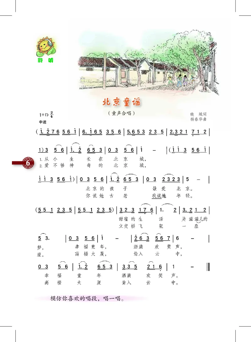 《沪教版4年级音乐上册高清教材_光塔笔记小学教辅_2025秋电子课本小学科目-新教材_全部版本•小学音乐电子课本_沪教版小学音乐电子课本》第10页预览