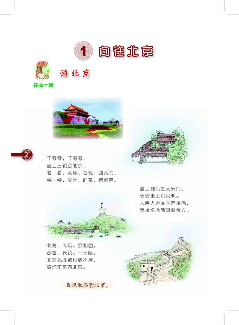 《沪教版4年级音乐上册高清教材_光塔笔记小学教辅_2025秋电子课本小学科目-新教材_全部版本•小学音乐电子课本_沪教版小学音乐电子课本》第6页预览