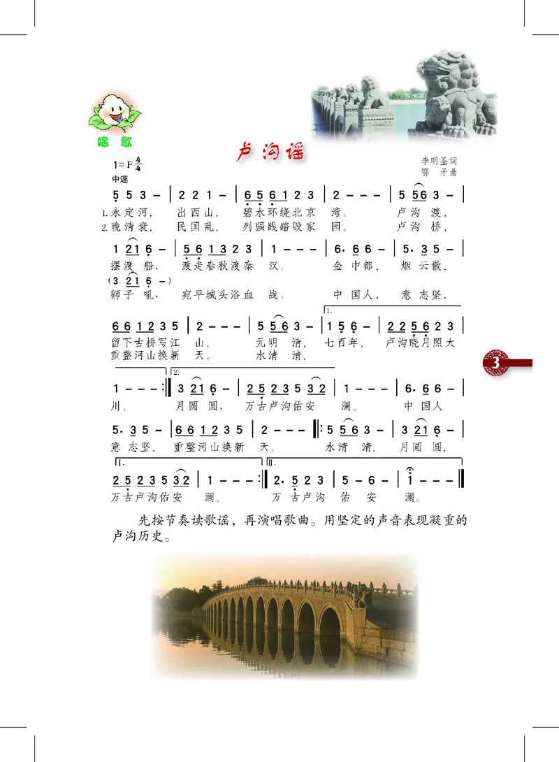 《沪教版4年级音乐上册高清教材_光塔笔记小学教辅_2025秋电子课本小学科目-新教材_全部版本•小学音乐电子课本_沪教版小学音乐电子课本》第7页预览