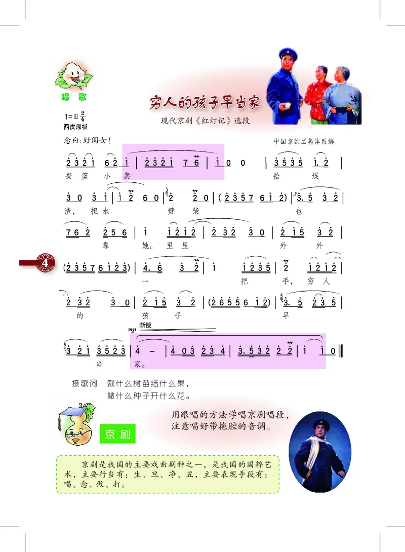 《沪教版4年级音乐上册高清教材_光塔笔记小学教辅_2025秋电子课本小学科目-新教材_全部版本•小学音乐电子课本_沪教版小学音乐电子课本》第8页预览